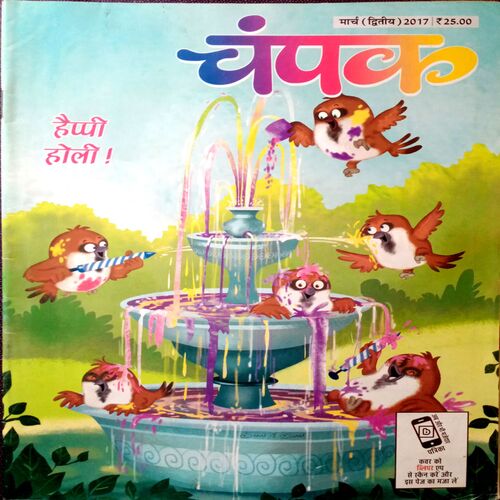 Champak (March 2nd 2017)