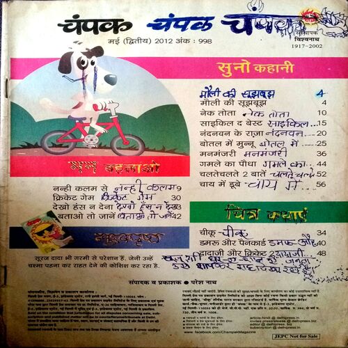 Champak (May 2nd 2012)