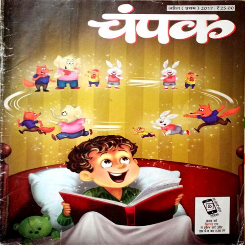 Champak (April 1st 2017)