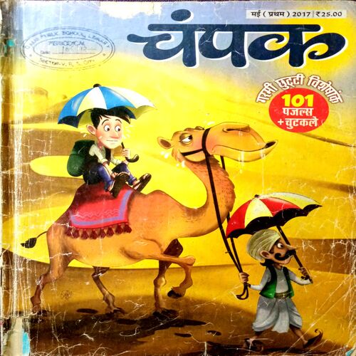 Champak (May 1st 2017)