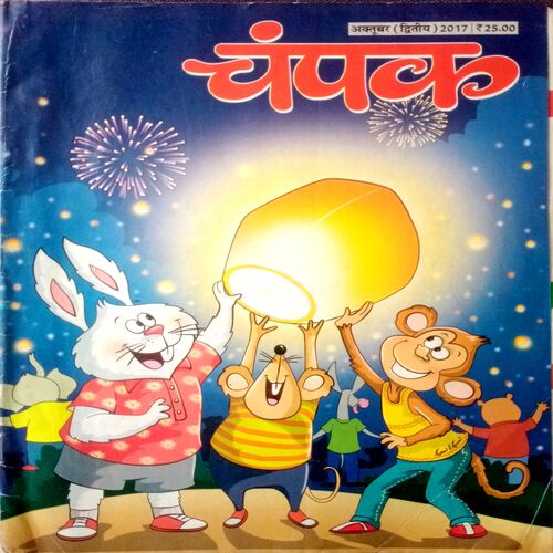 Champak (Oct 2nd 2017)