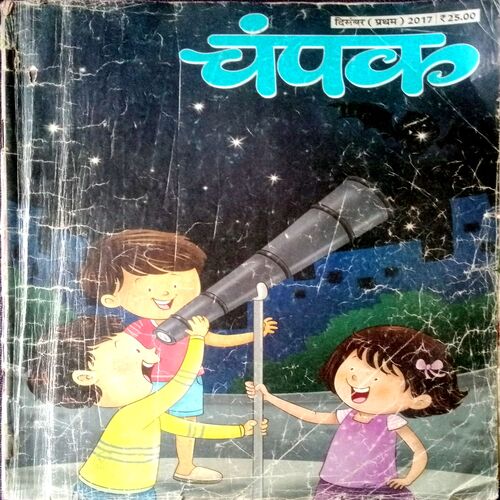 Champak (Dec 1st 2017)