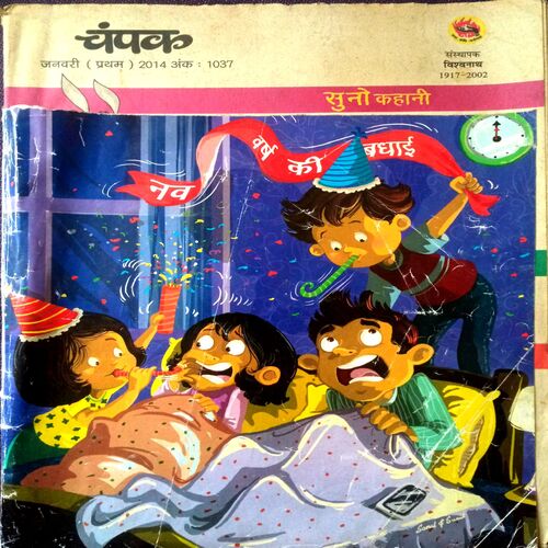 Champak (Jan 1st 2014)
