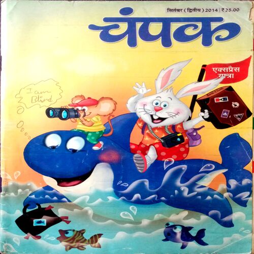 Champak (Sept 2nd 2014)
