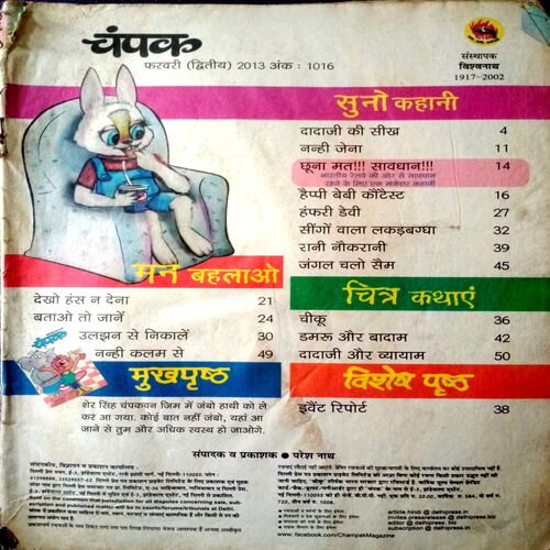 Champak (Feb  2nd 2013)