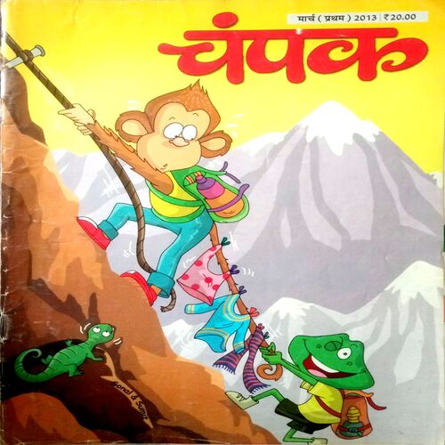 Champak (March 1st 2013)