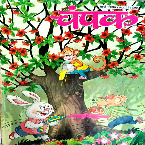 Champak (March 2nd 2022)