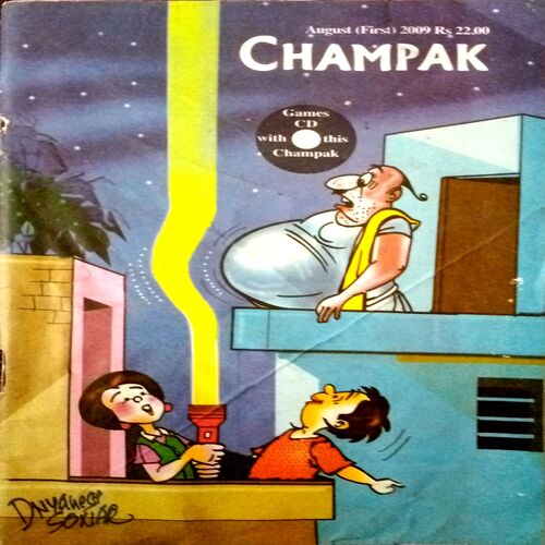 Champak (Aug 1st 2009) (Small)