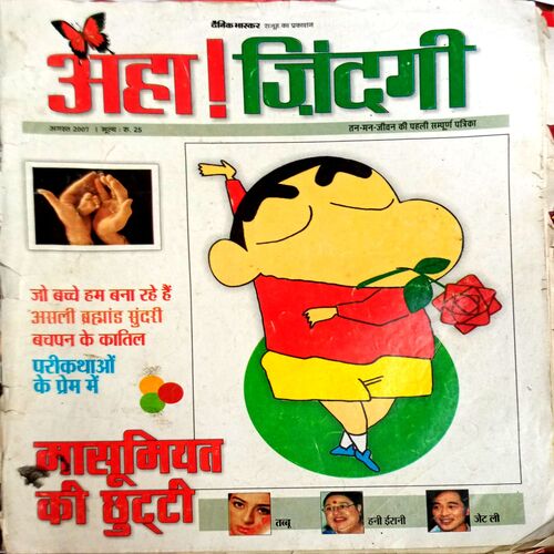 Aha Zindagi (Aug 2007)