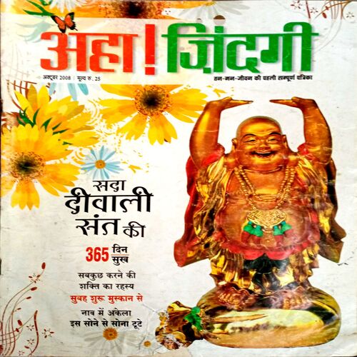 Aha Zindagi (Oct 2008)