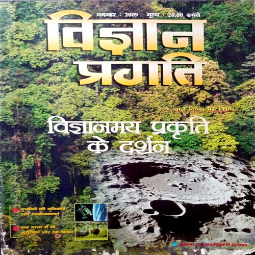 Vigyan Pragati (nov 2009)
