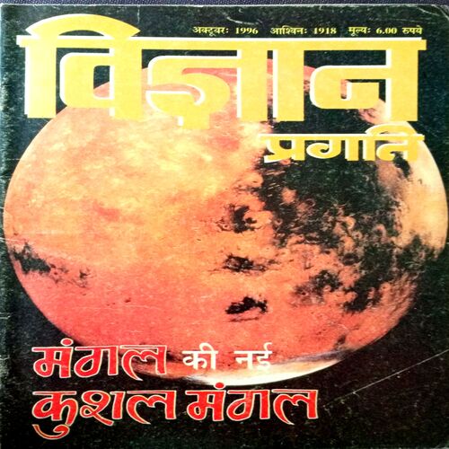 Vigyan Pragati (Oct 1996)