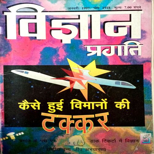 Vigyan Pragati (Jan  1997)