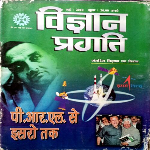 Vigyan Pragati (May 2010)