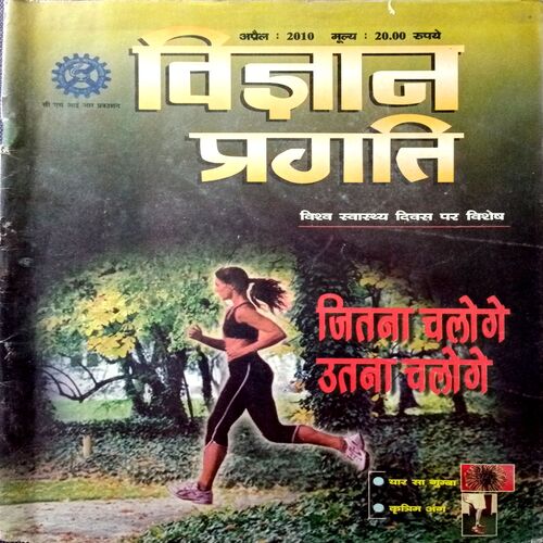 Vigyan Pragati (April 2010)