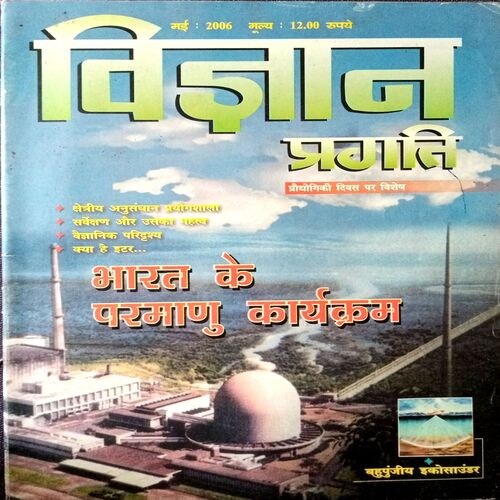 Vigyan Pragati (May 2006)