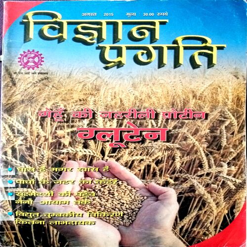 Vigyan Pragati (Aug 2015)