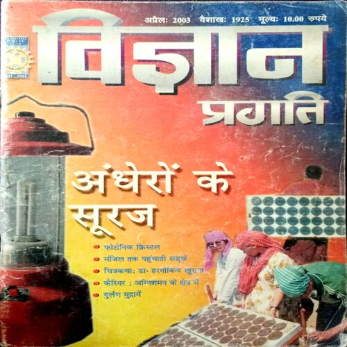 Vigyan Pragati (April 2003)