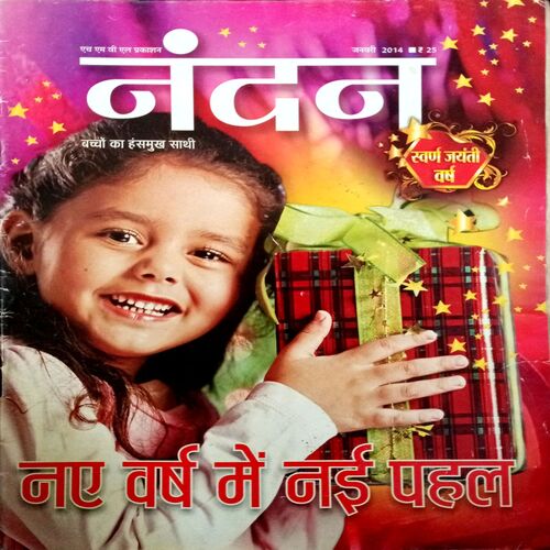 Nandan (Jan 2014)