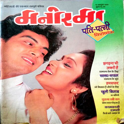 Manorama (Oct 1997)