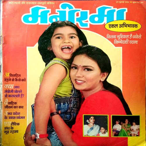 Manorama (July 1998)