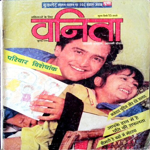 Vanita (July 1999)
