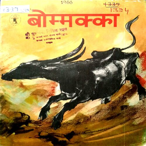 Bommakka (1966)