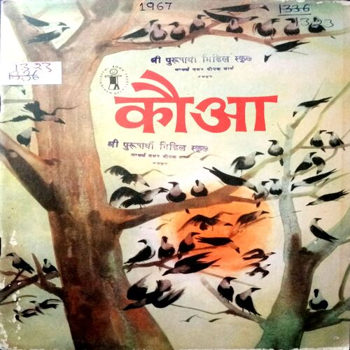 Kauwa (1967)