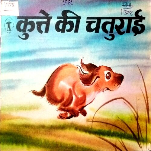 Kuutte Ki Chaturayi (1981)