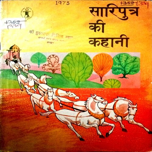 Saariputr Ki Kahani (1973)