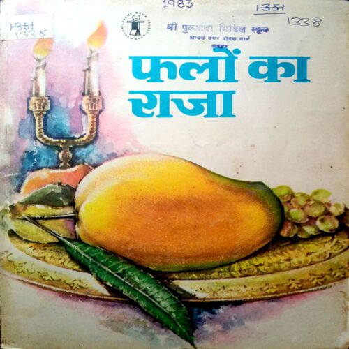 Falo Ka Raja (1980)