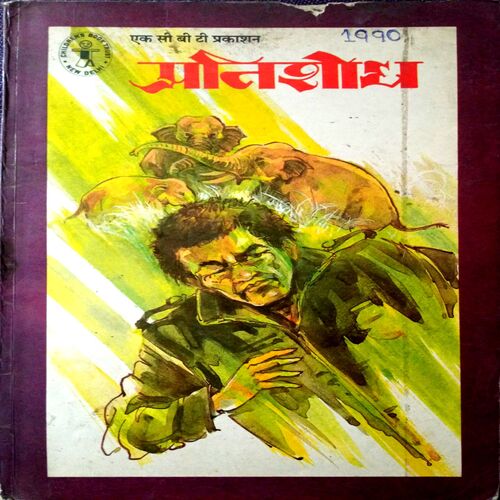 Pratishodh (1990)