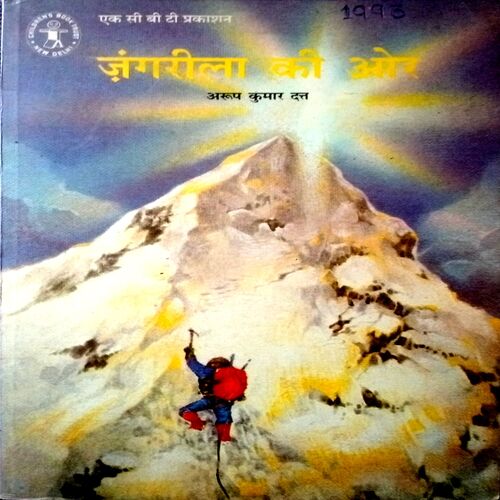 Zangrila Ki Oar (1993)
