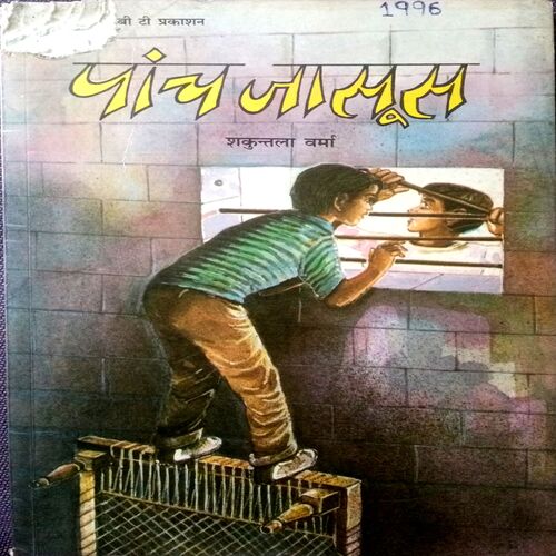 Paanch Jaasus (1996)