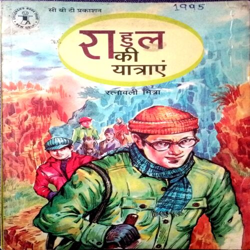 Rahul Ki Yatrayen (1995)