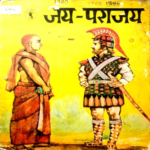Jay Parajay (1980)