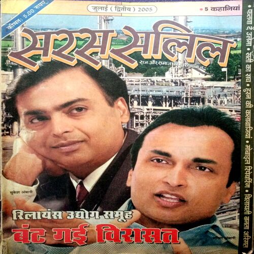 Saras Salil (July 2nd 2005)