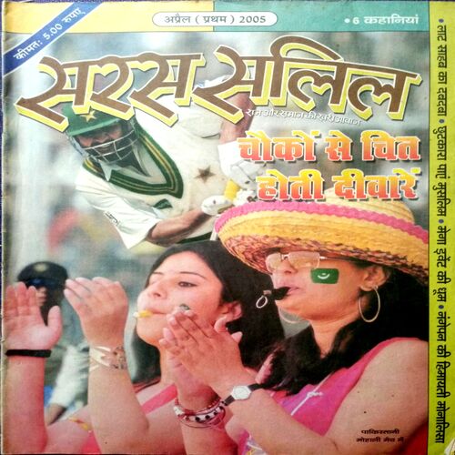 Saras Salil (April 1st  2005)