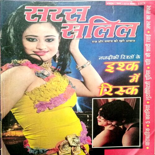 Saras Salil (Oct 1st  2013)