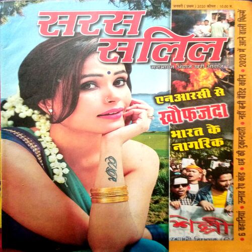 Saras Salil (Jan 1st  2020)