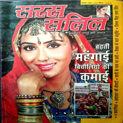 Saras Salil (Dec 1st  2020)