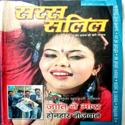 Saras Salil (Feb 2nd 2016)