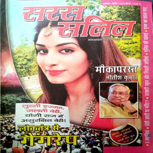 Saras Salil (Oct 2nd 2020)