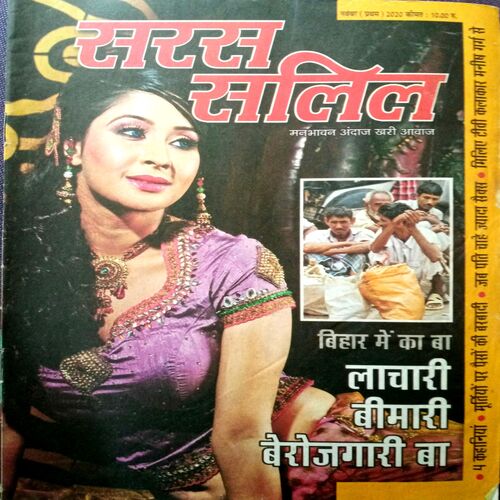 Saras Salil (Nov 2nd 2020)