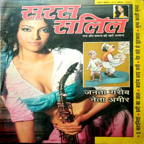 Saras Salil (March 2nd 2012)