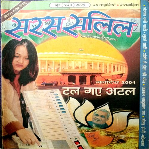 Saras Salil (June 1st 2004)