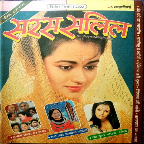 Saras Salil (Dec 1st 2003)