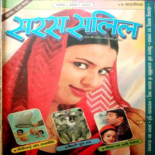Saras Salil (Nov 1st 2003)