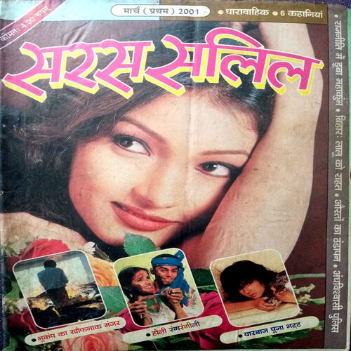 Saras Salil (March 1st 2001)