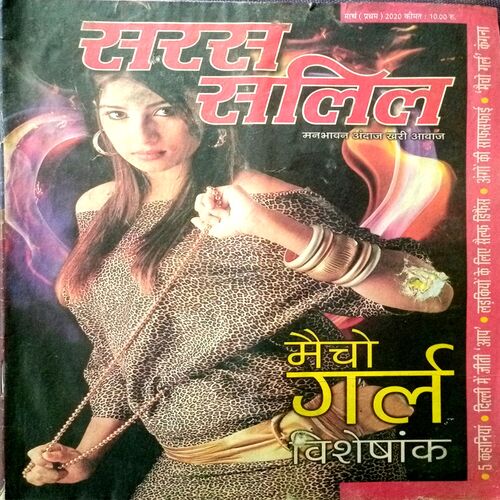 Saras Salil (March 1st 2020)